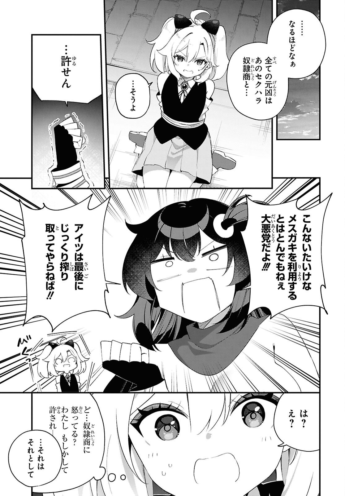Ato wa Gojiyuu ni Douzo! - Tutorial de Kami-sama ga Last Boss Taoshichatta node, Watashi wa Suki Houdai Ikiteiku - Chapter 17 - Page 23