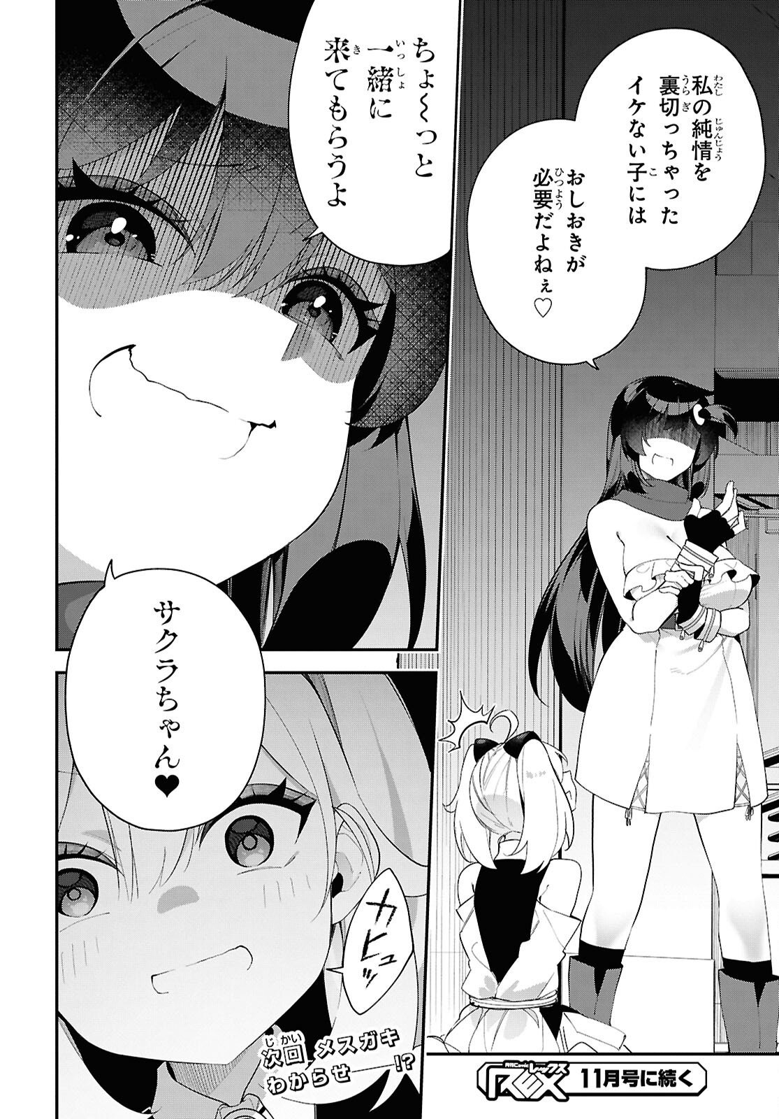 Ato wa Gojiyuu ni Douzo! - Tutorial de Kami-sama ga Last Boss Taoshichatta node, Watashi wa Suki Houdai Ikiteiku - Chapter 17 - Page 24