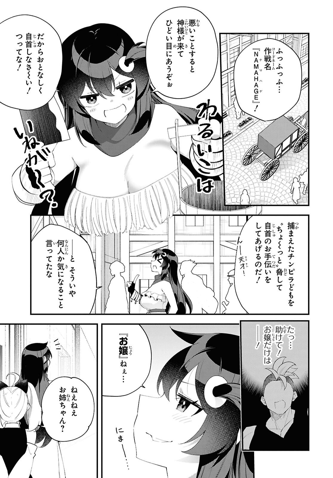 Ato wa Gojiyuu ni Douzo! - Tutorial de Kami-sama ga Last Boss Taoshichatta node, Watashi wa Suki Houdai Ikiteiku - Chapter 17 - Page 3