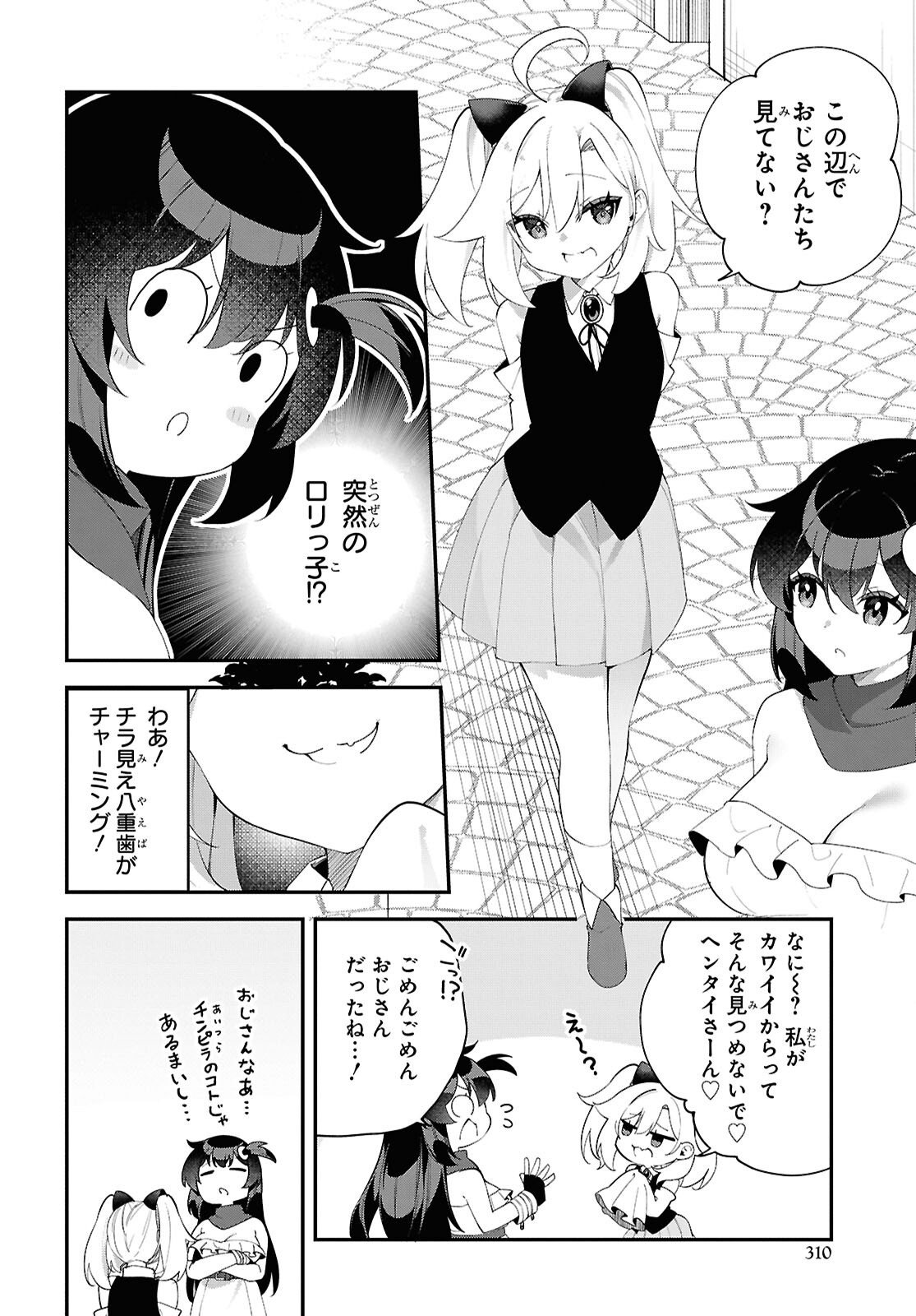 Ato wa Gojiyuu ni Douzo! - Tutorial de Kami-sama ga Last Boss Taoshichatta node, Watashi wa Suki Houdai Ikiteiku - Chapter 17 - Page 4
