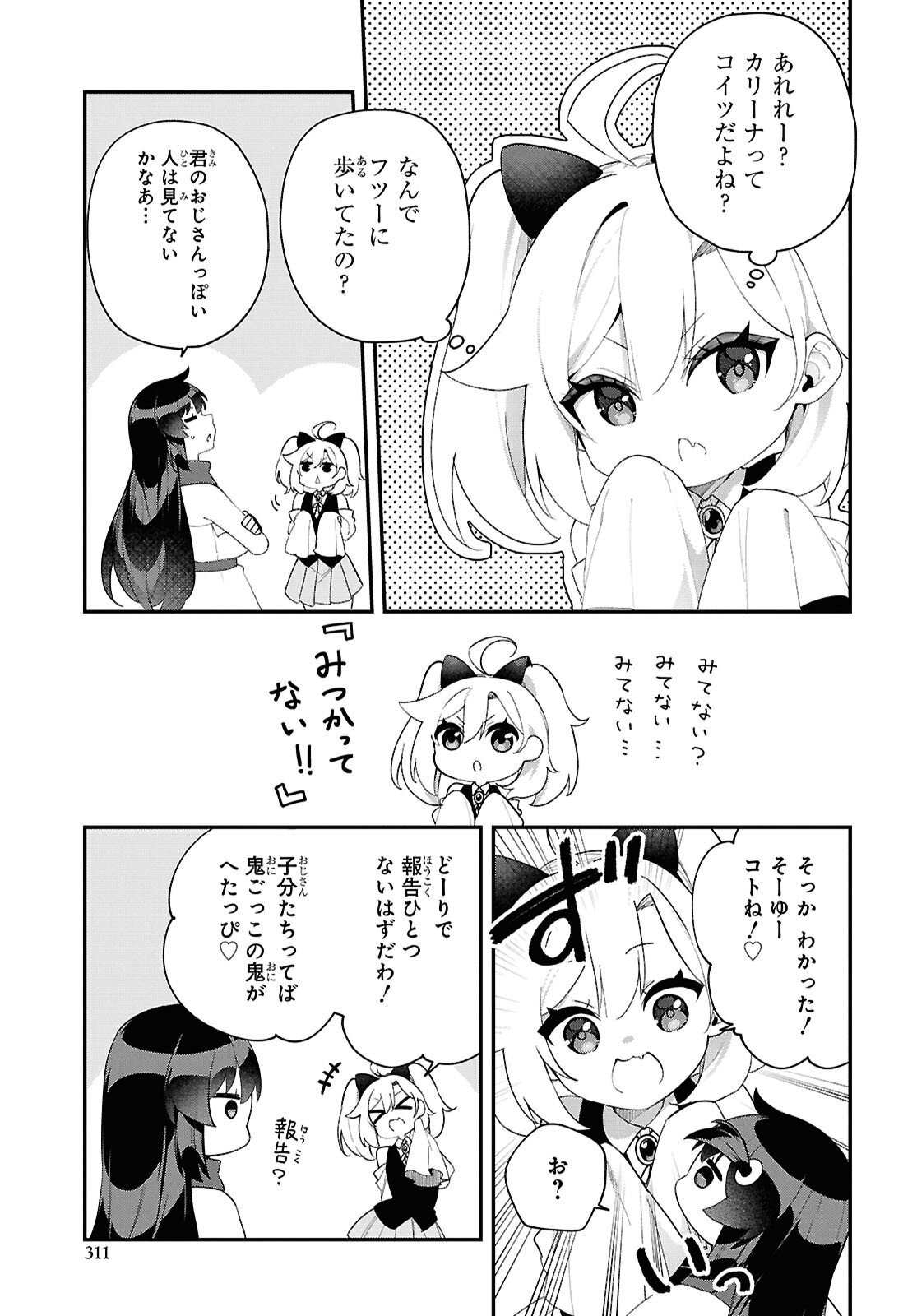 Ato wa Gojiyuu ni Douzo! - Tutorial de Kami-sama ga Last Boss Taoshichatta node, Watashi wa Suki Houdai Ikiteiku - Chapter 17 - Page 5