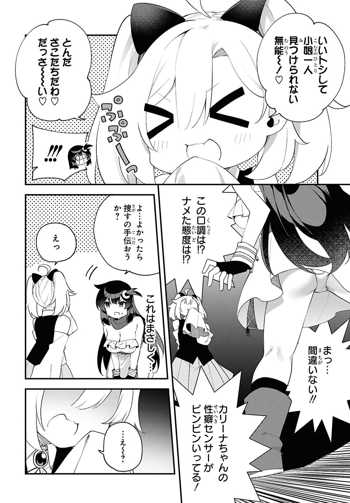 Ato wa Gojiyuu ni Douzo! - Tutorial de Kami-sama ga Last Boss Taoshichatta node, Watashi wa Suki Houdai Ikiteiku - Chapter 17 - Page 6