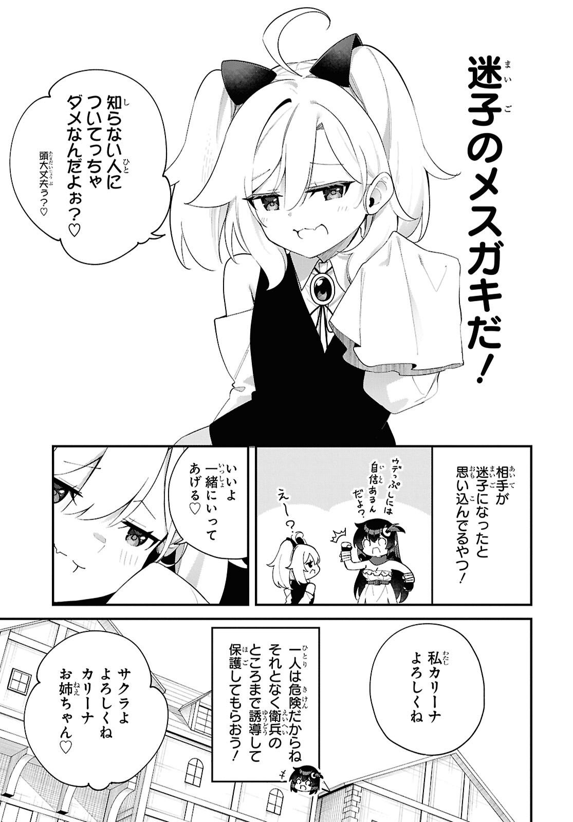 Ato wa Gojiyuu ni Douzo! - Tutorial de Kami-sama ga Last Boss Taoshichatta node, Watashi wa Suki Houdai Ikiteiku - Chapter 17 - Page 7