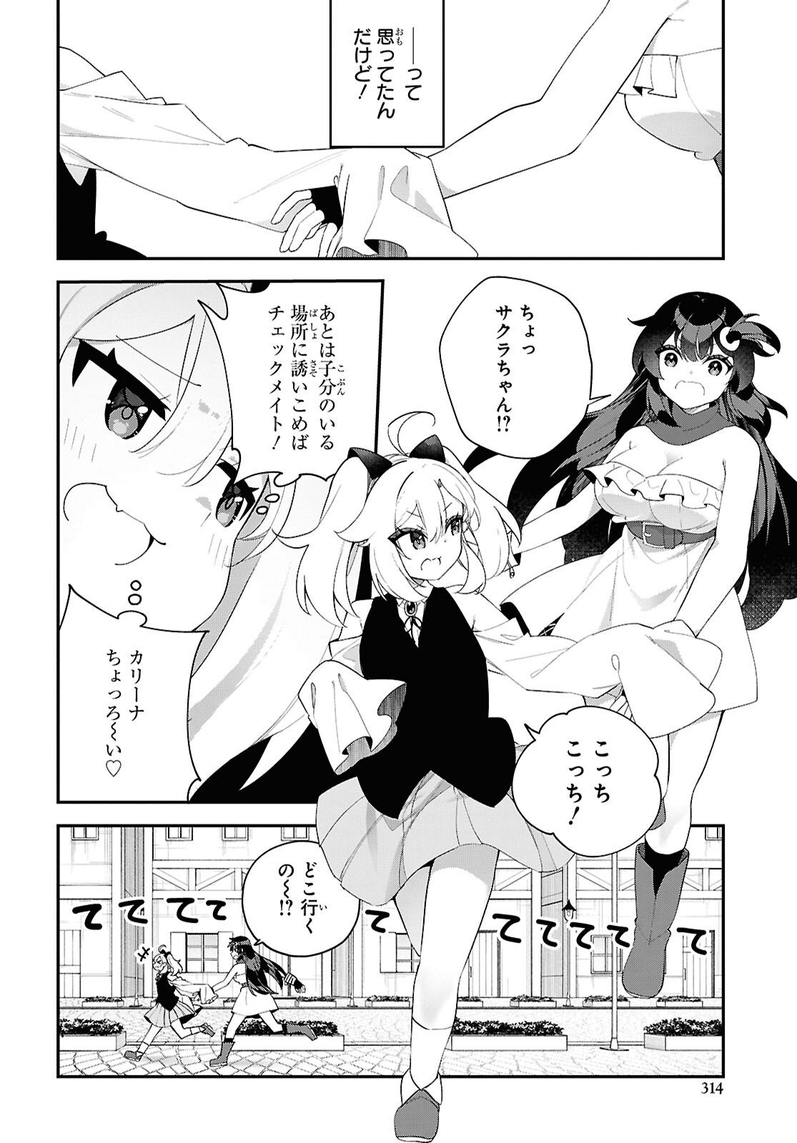 Ato wa Gojiyuu ni Douzo! - Tutorial de Kami-sama ga Last Boss Taoshichatta node, Watashi wa Suki Houdai Ikiteiku - Chapter 17 - Page 8