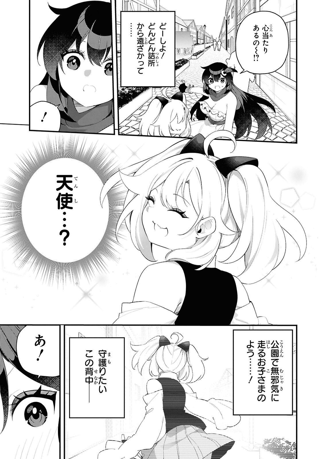 Ato wa Gojiyuu ni Douzo! - Tutorial de Kami-sama ga Last Boss Taoshichatta node, Watashi wa Suki Houdai Ikiteiku - Chapter 17 - Page 9