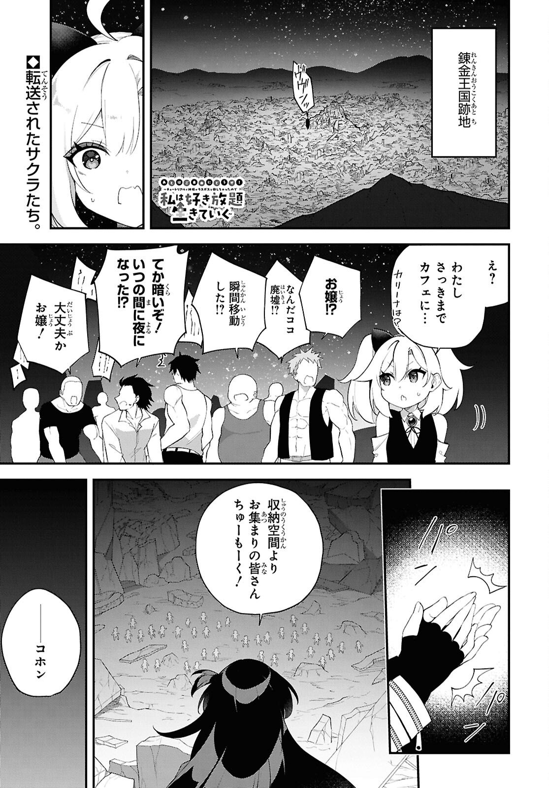 Ato wa Gojiyuu ni Douzo! - Tutorial de Kami-sama ga Last Boss Taoshichatta node, Watashi wa Suki Houdai Ikiteiku - Chapter 18 - Page 1
