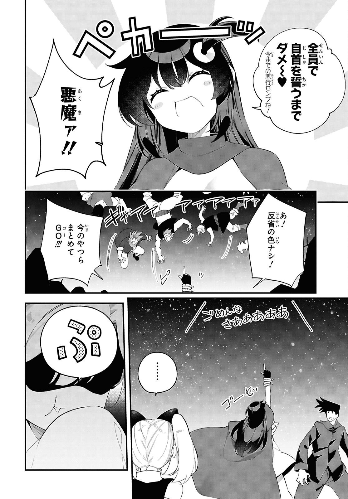 Ato wa Gojiyuu ni Douzo! - Tutorial de Kami-sama ga Last Boss Taoshichatta node, Watashi wa Suki Houdai Ikiteiku - Chapter 18 - Page 10
