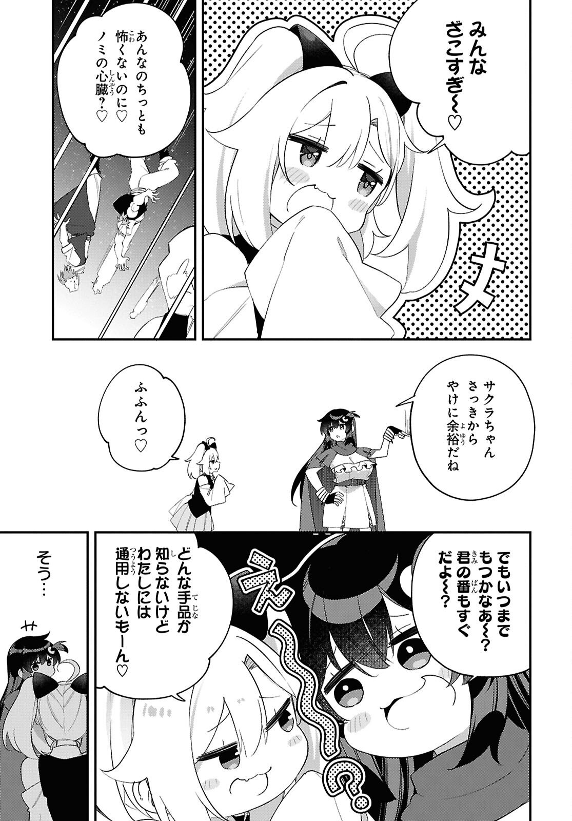 Ato wa Gojiyuu ni Douzo! - Tutorial de Kami-sama ga Last Boss Taoshichatta node, Watashi wa Suki Houdai Ikiteiku - Chapter 18 - Page 11