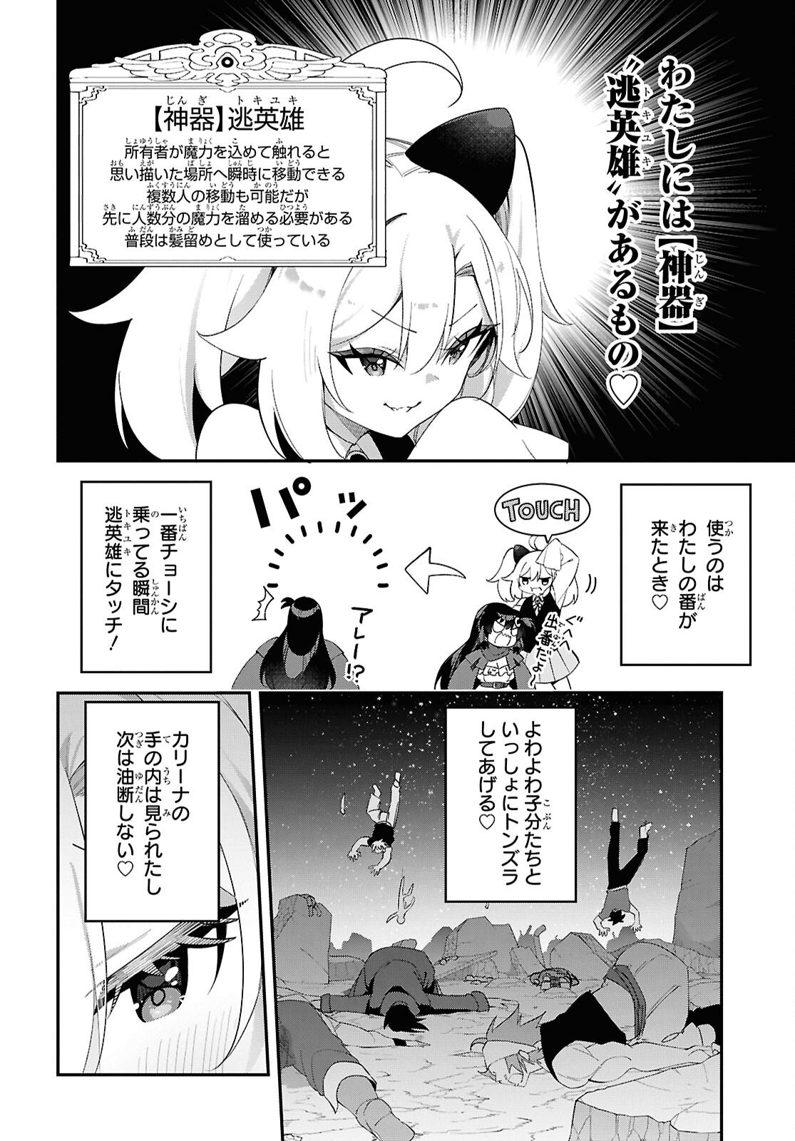 Ato wa Gojiyuu ni Douzo! - Tutorial de Kami-sama ga Last Boss Taoshichatta node, Watashi wa Suki Houdai Ikiteiku - Chapter 18 - Page 12