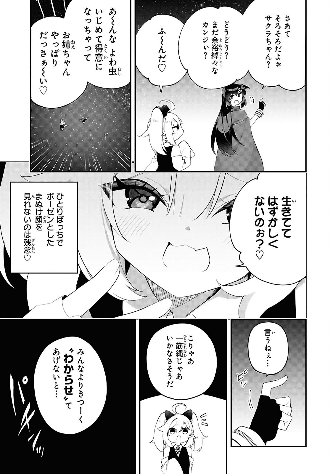 Ato wa Gojiyuu ni Douzo! - Tutorial de Kami-sama ga Last Boss Taoshichatta node, Watashi wa Suki Houdai Ikiteiku - Chapter 18 - Page 13