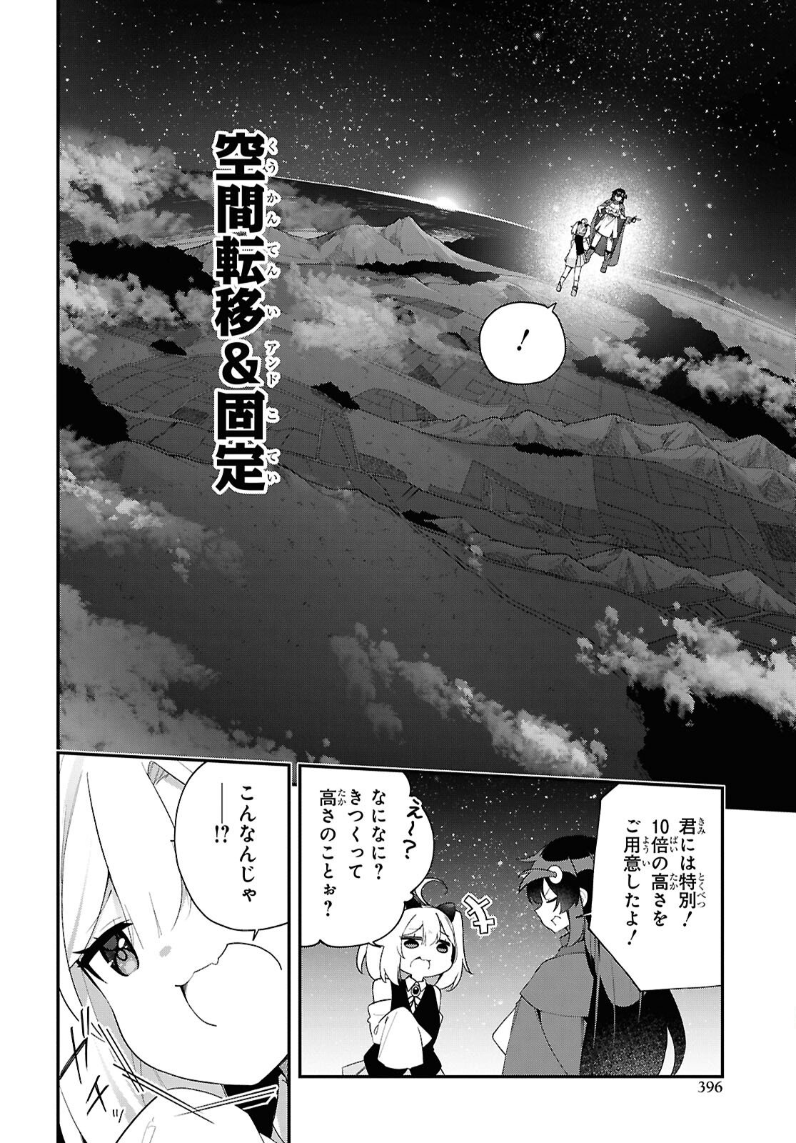 Ato wa Gojiyuu ni Douzo! - Tutorial de Kami-sama ga Last Boss Taoshichatta node, Watashi wa Suki Houdai Ikiteiku - Chapter 18 - Page 14