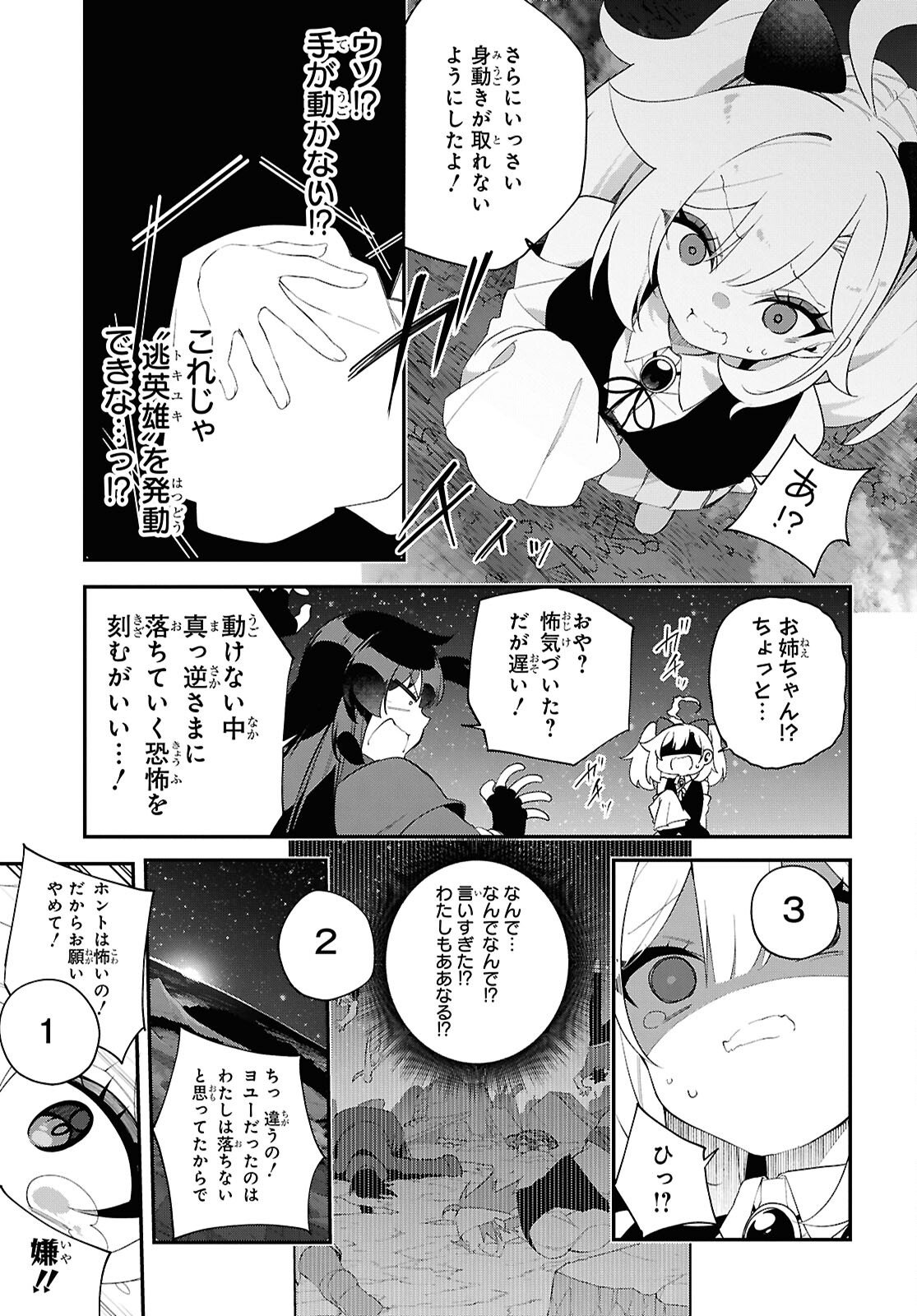 Ato wa Gojiyuu ni Douzo! - Tutorial de Kami-sama ga Last Boss Taoshichatta node, Watashi wa Suki Houdai Ikiteiku - Chapter 18 - Page 15