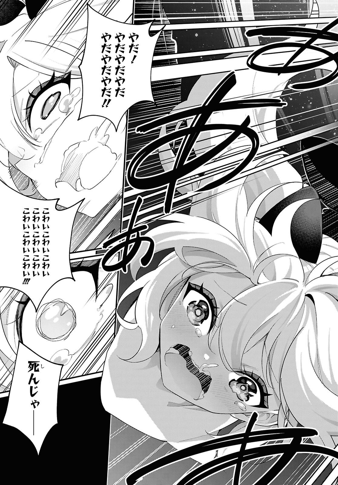 Ato wa Gojiyuu ni Douzo! - Tutorial de Kami-sama ga Last Boss Taoshichatta node, Watashi wa Suki Houdai Ikiteiku - Chapter 18 - Page 17