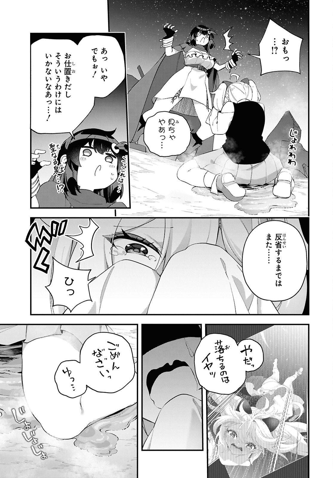 Ato wa Gojiyuu ni Douzo! - Tutorial de Kami-sama ga Last Boss Taoshichatta node, Watashi wa Suki Houdai Ikiteiku - Chapter 18 - Page 21