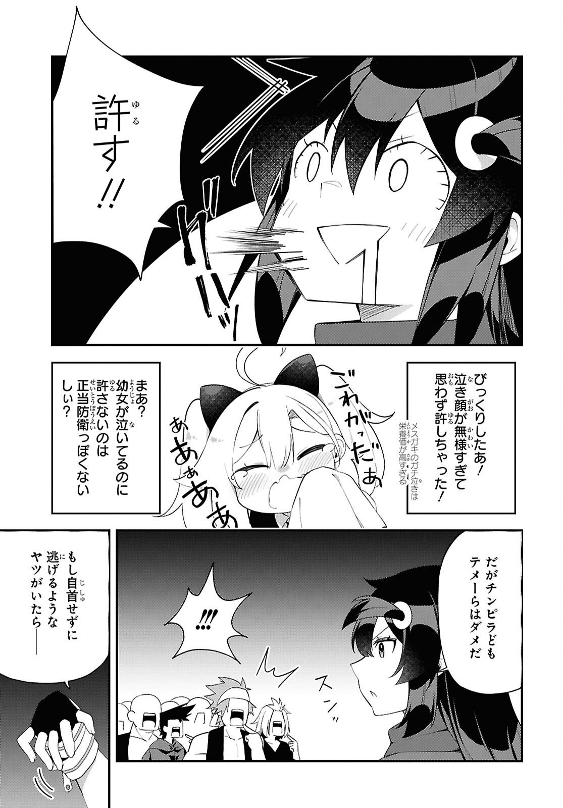 Ato wa Gojiyuu ni Douzo! - Tutorial de Kami-sama ga Last Boss Taoshichatta node, Watashi wa Suki Houdai Ikiteiku - Chapter 18 - Page 23