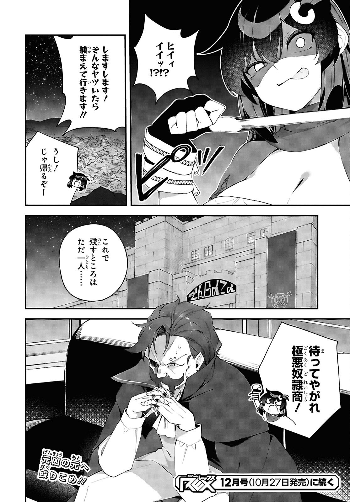 Ato wa Gojiyuu ni Douzo! - Tutorial de Kami-sama ga Last Boss Taoshichatta node, Watashi wa Suki Houdai Ikiteiku - Chapter 18 - Page 24