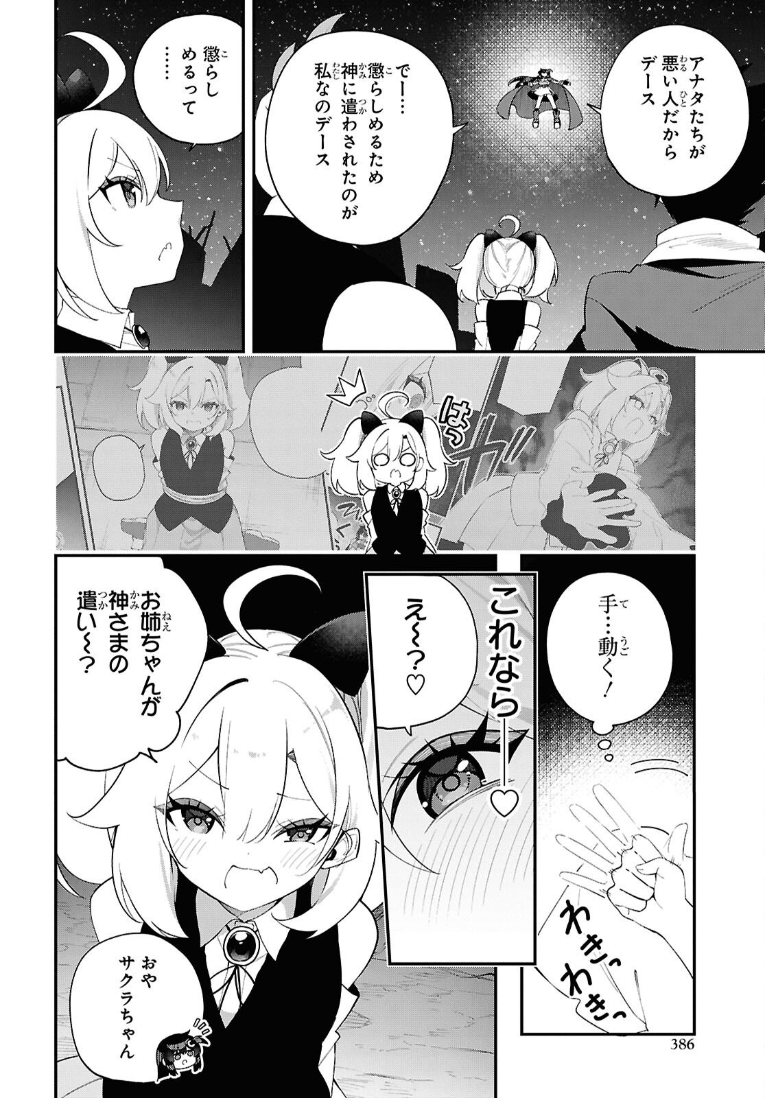 Ato wa Gojiyuu ni Douzo! - Tutorial de Kami-sama ga Last Boss Taoshichatta node, Watashi wa Suki Houdai Ikiteiku - Chapter 18 - Page 4