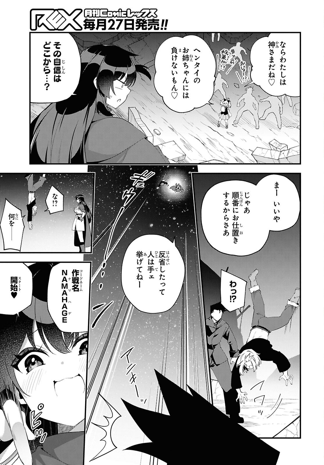 Ato wa Gojiyuu ni Douzo! - Tutorial de Kami-sama ga Last Boss Taoshichatta node, Watashi wa Suki Houdai Ikiteiku - Chapter 18 - Page 5