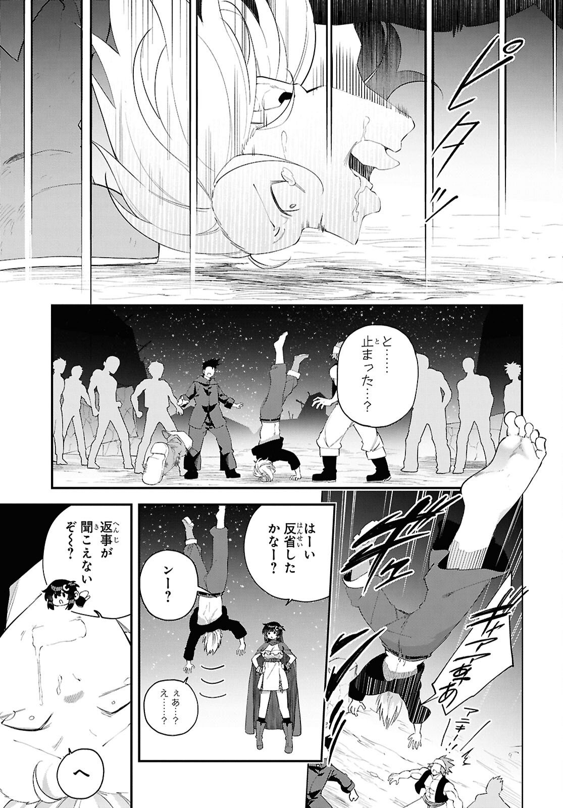 Ato wa Gojiyuu ni Douzo! - Tutorial de Kami-sama ga Last Boss Taoshichatta node, Watashi wa Suki Houdai Ikiteiku - Chapter 18 - Page 7