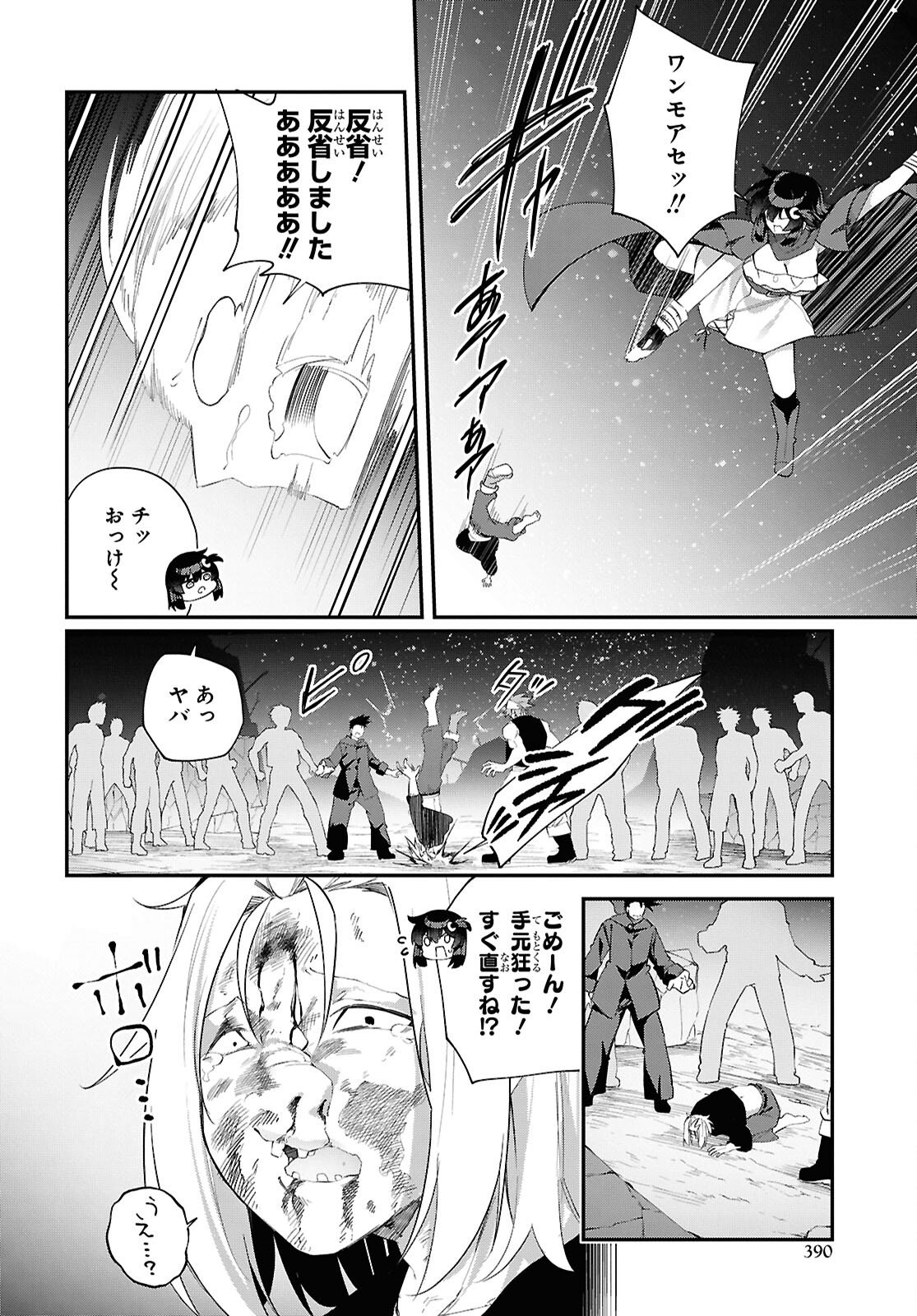 Ato wa Gojiyuu ni Douzo! - Tutorial de Kami-sama ga Last Boss Taoshichatta node, Watashi wa Suki Houdai Ikiteiku - Chapter 18 - Page 8