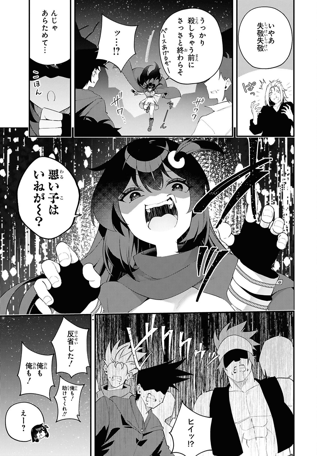 Ato wa Gojiyuu ni Douzo! - Tutorial de Kami-sama ga Last Boss Taoshichatta node, Watashi wa Suki Houdai Ikiteiku - Chapter 18 - Page 9
