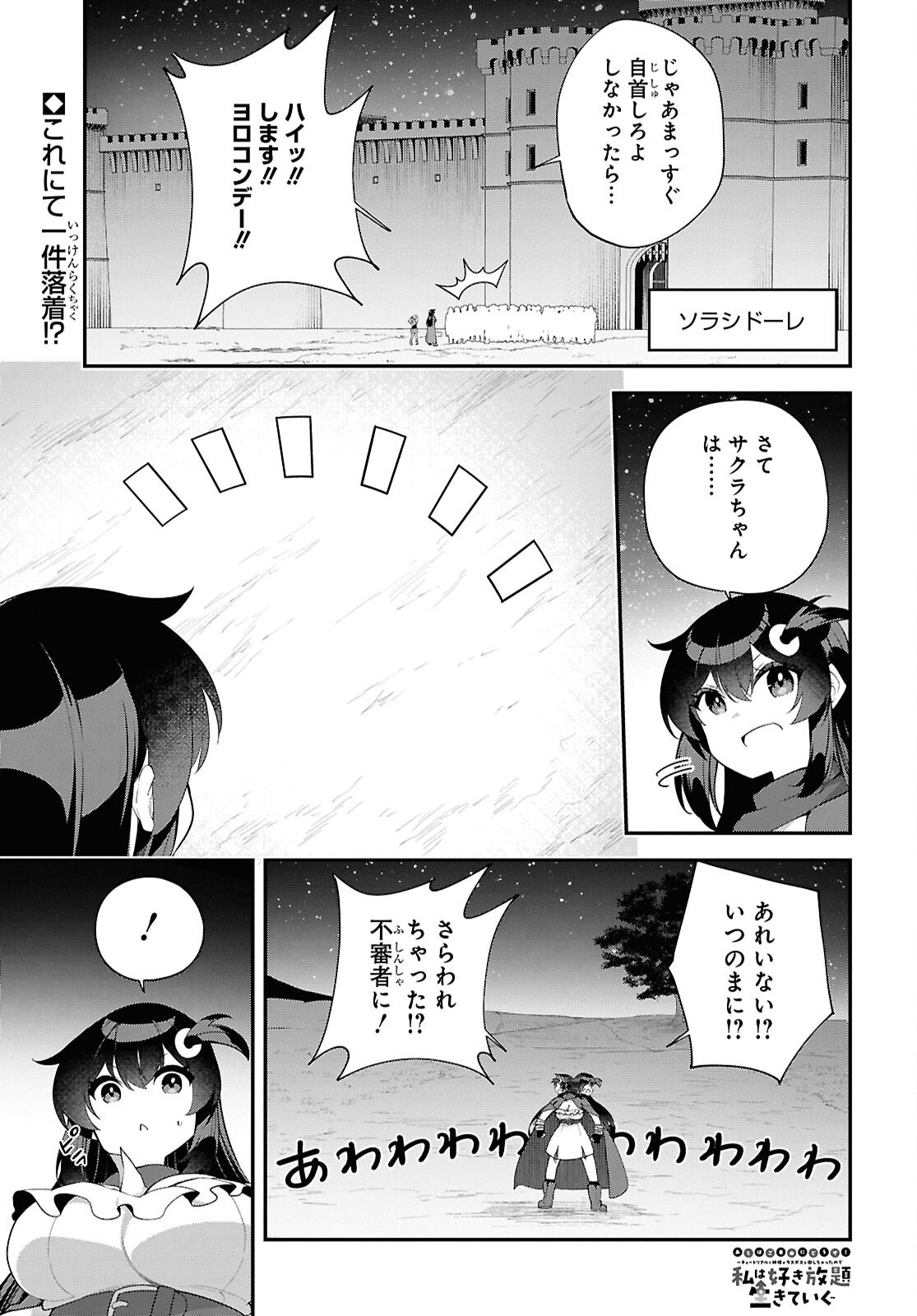 Ato wa Gojiyuu ni Douzo! - Tutorial de Kami-sama ga Last Boss Taoshichatta node, Watashi wa Suki Houdai Ikiteiku - Chapter 19 - Page 1