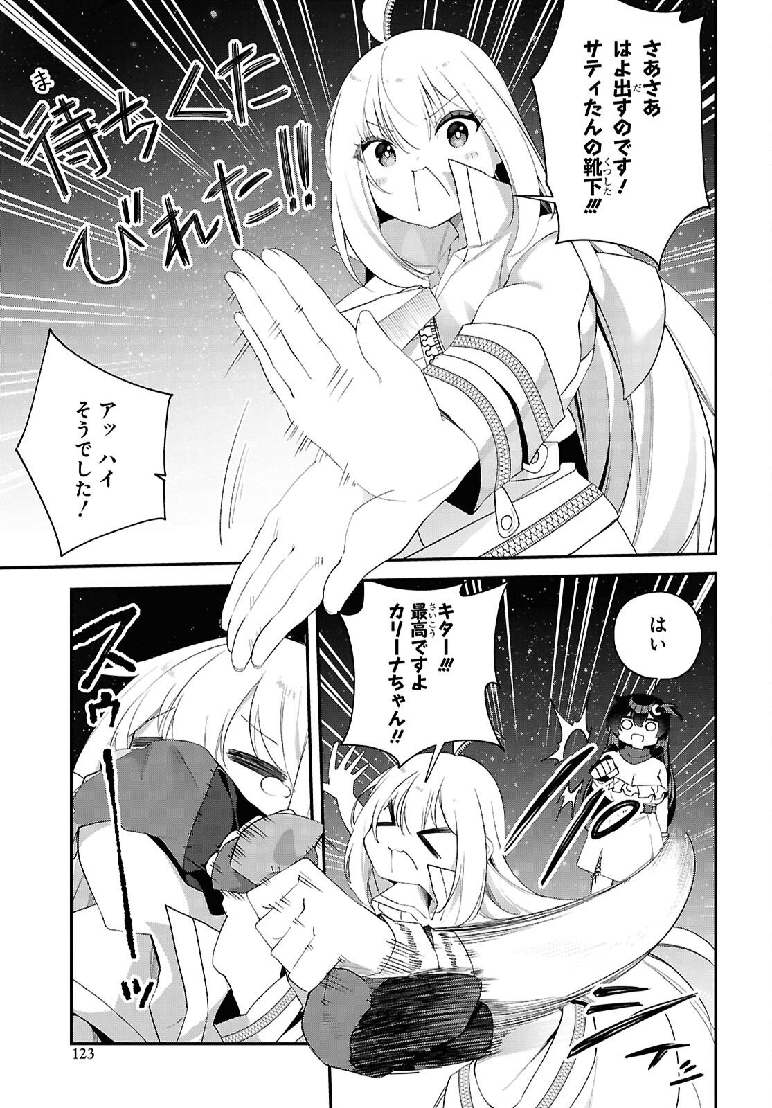 Ato wa Gojiyuu ni Douzo! - Tutorial de Kami-sama ga Last Boss Taoshichatta node, Watashi wa Suki Houdai Ikiteiku - Chapter 19 - Page 11