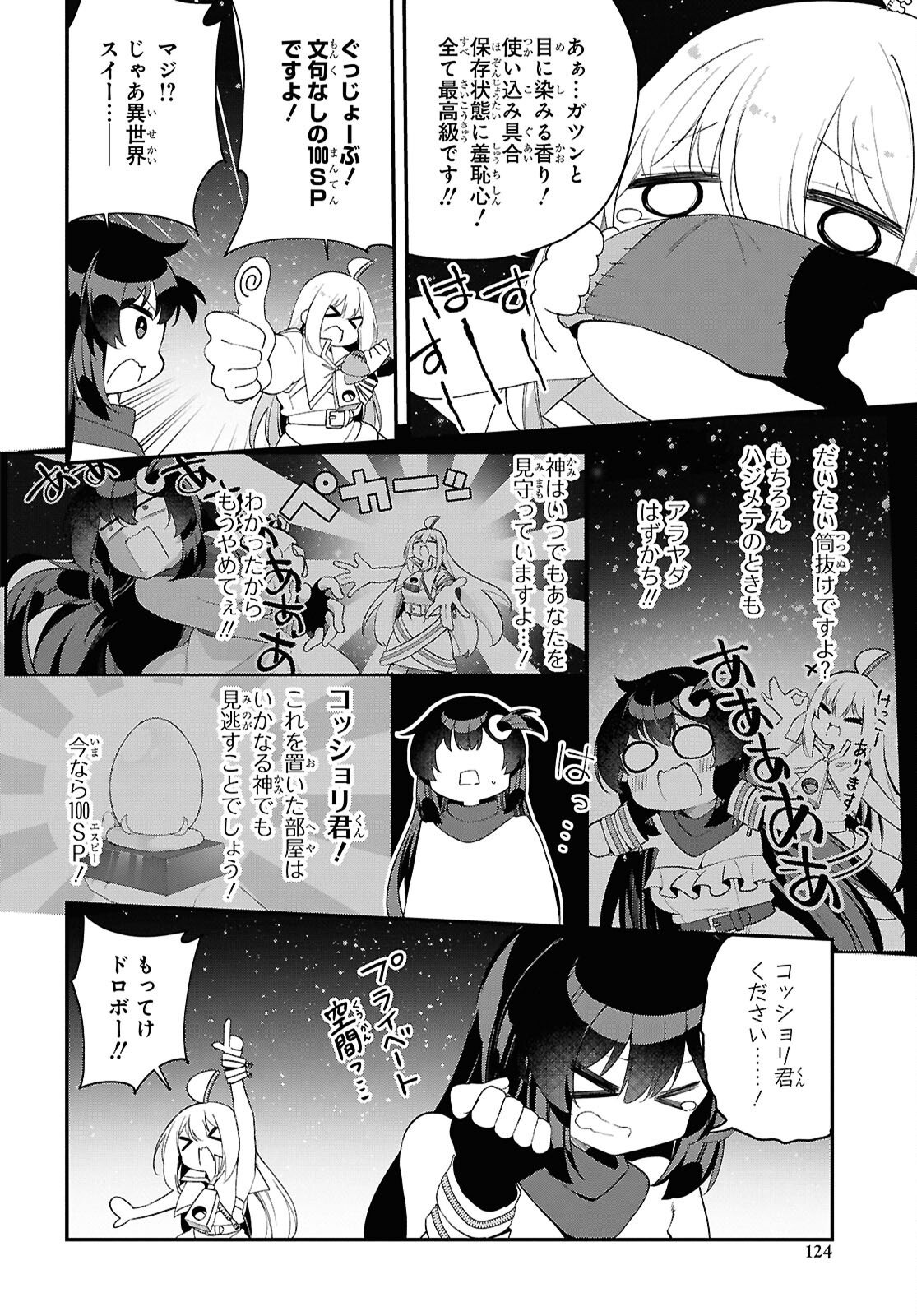 Ato wa Gojiyuu ni Douzo! - Tutorial de Kami-sama ga Last Boss Taoshichatta node, Watashi wa Suki Houdai Ikiteiku - Chapter 19 - Page 12