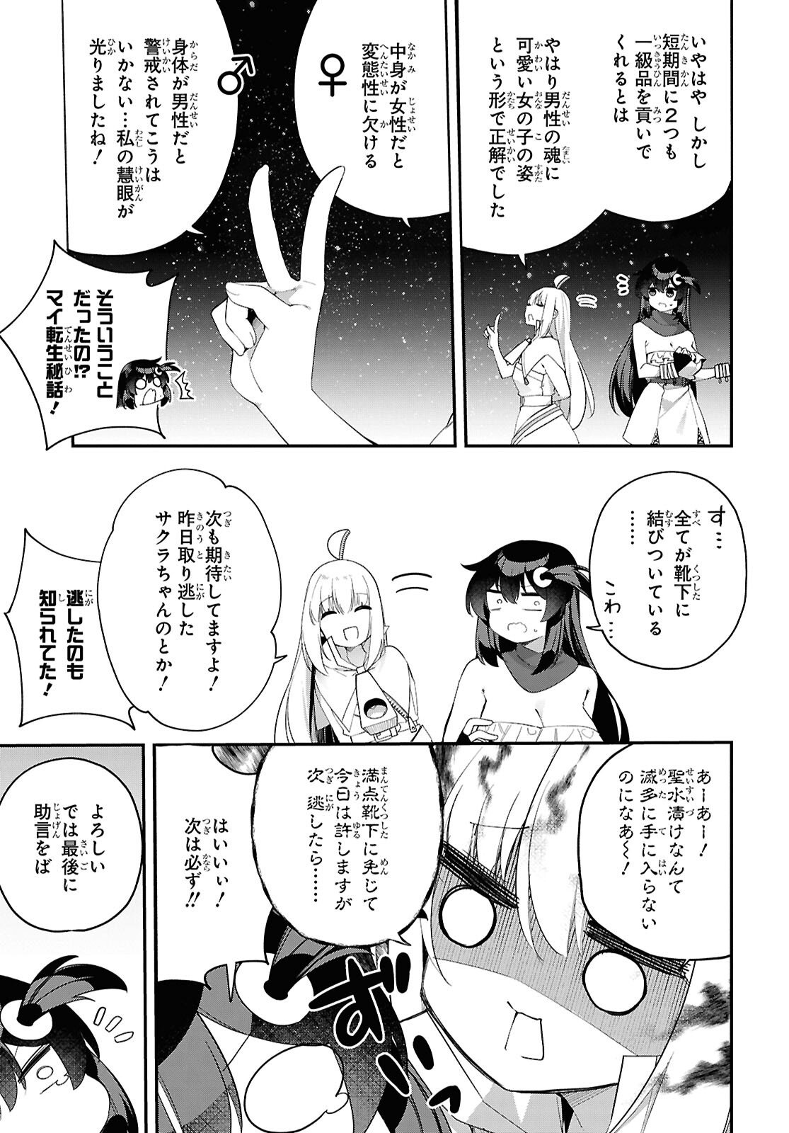 Ato wa Gojiyuu ni Douzo! - Tutorial de Kami-sama ga Last Boss Taoshichatta node, Watashi wa Suki Houdai Ikiteiku - Chapter 19 - Page 13