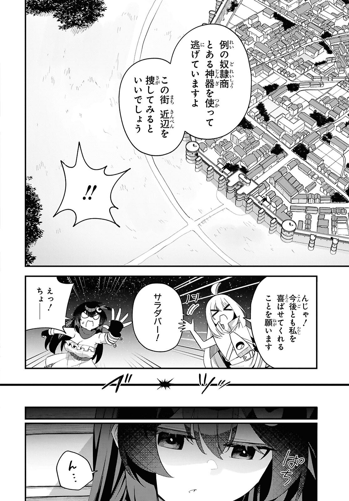 Ato wa Gojiyuu ni Douzo! - Tutorial de Kami-sama ga Last Boss Taoshichatta node, Watashi wa Suki Houdai Ikiteiku - Chapter 19 - Page 14