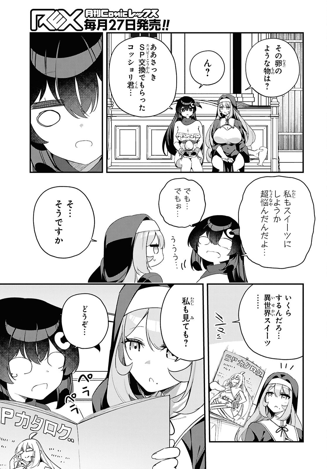 Ato wa Gojiyuu ni Douzo! - Tutorial de Kami-sama ga Last Boss Taoshichatta node, Watashi wa Suki Houdai Ikiteiku - Chapter 19 - Page 17