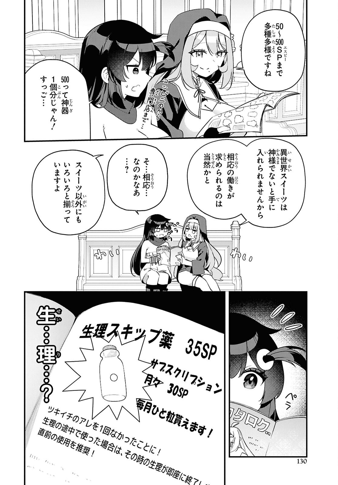 Ato wa Gojiyuu ni Douzo! - Tutorial de Kami-sama ga Last Boss Taoshichatta node, Watashi wa Suki Houdai Ikiteiku - Chapter 19 - Page 18