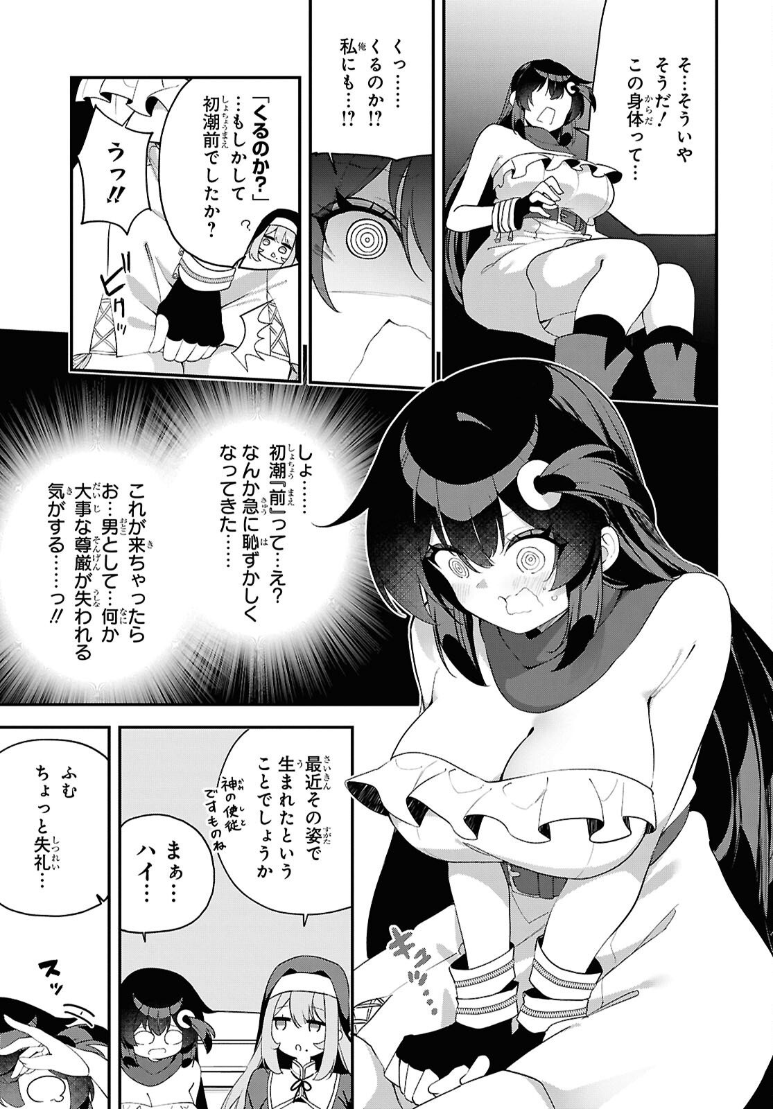 Ato wa Gojiyuu ni Douzo! - Tutorial de Kami-sama ga Last Boss Taoshichatta node, Watashi wa Suki Houdai Ikiteiku - Chapter 19 - Page 19