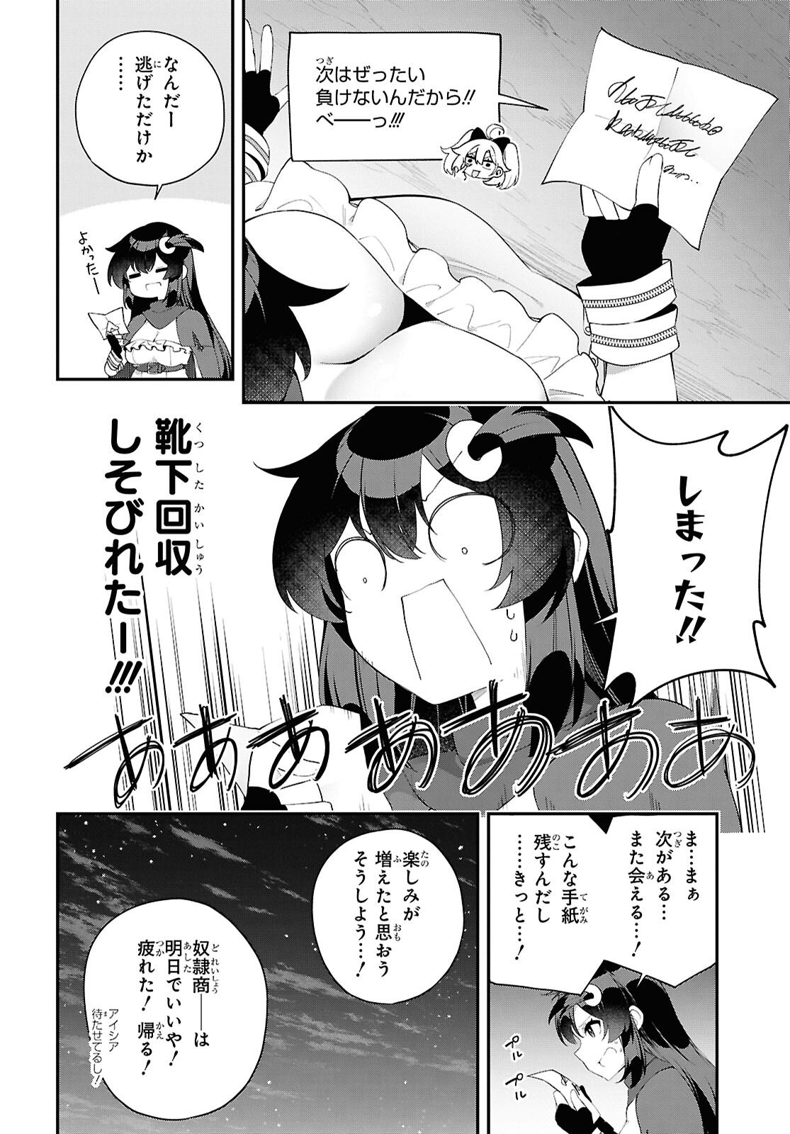 Ato wa Gojiyuu ni Douzo! - Tutorial de Kami-sama ga Last Boss Taoshichatta node, Watashi wa Suki Houdai Ikiteiku - Chapter 19 - Page 2