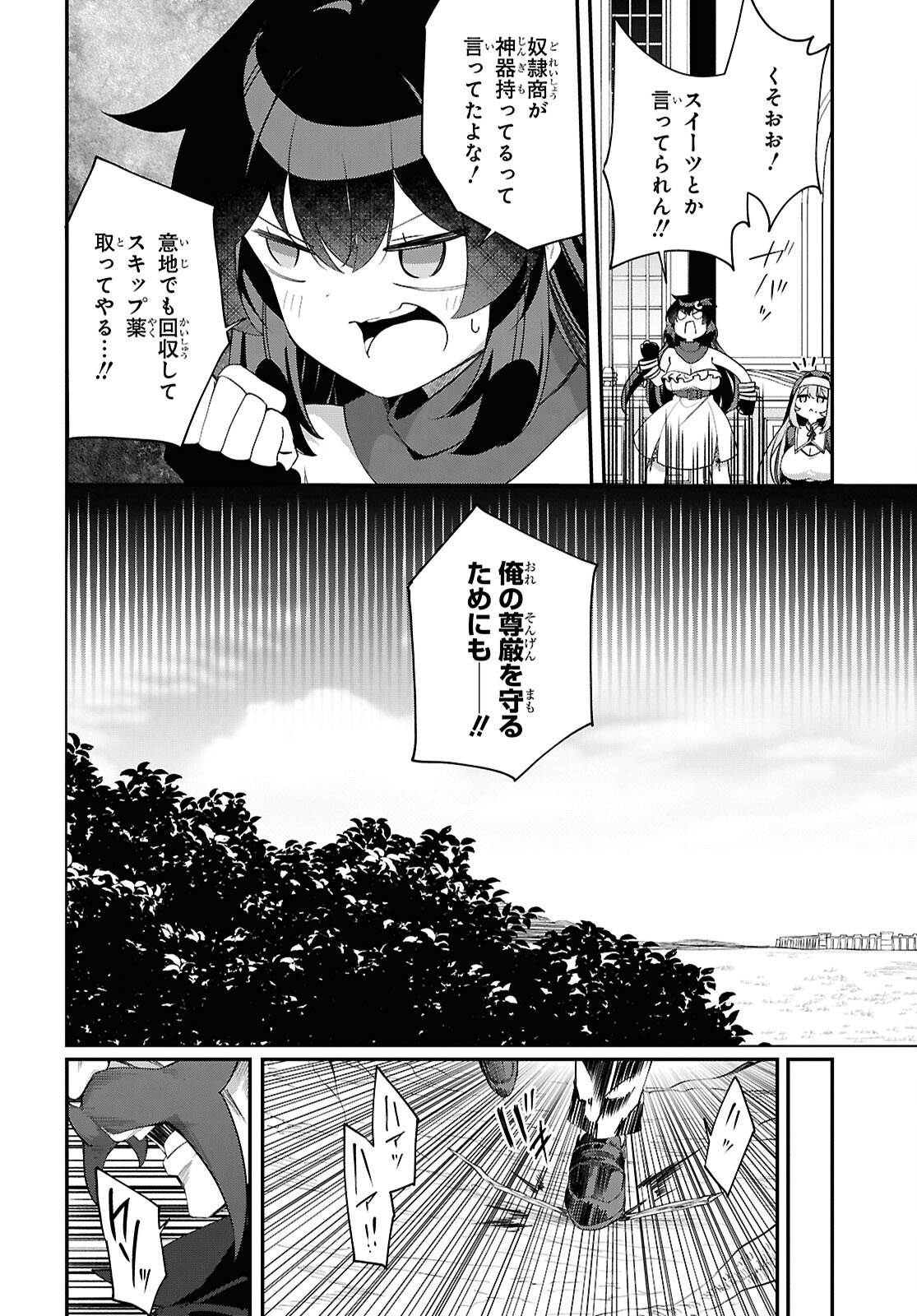 Ato wa Gojiyuu ni Douzo! - Tutorial de Kami-sama ga Last Boss Taoshichatta node, Watashi wa Suki Houdai Ikiteiku - Chapter 19 - Page 22