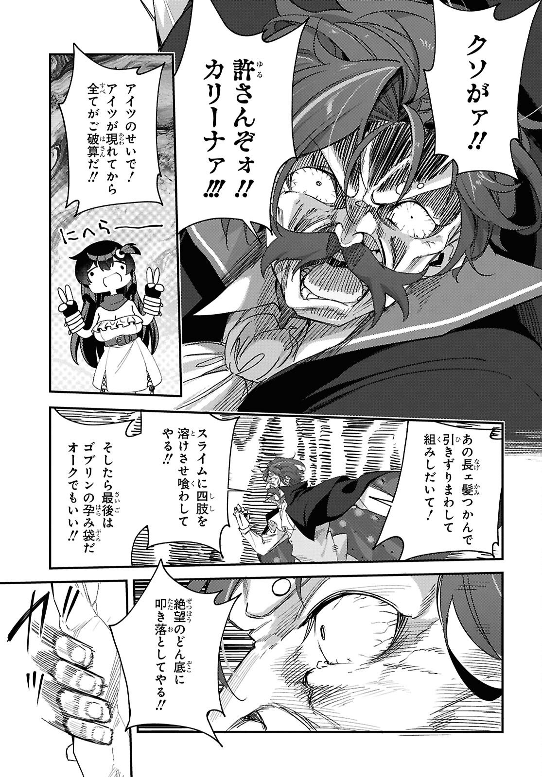 Ato wa Gojiyuu ni Douzo! - Tutorial de Kami-sama ga Last Boss Taoshichatta node, Watashi wa Suki Houdai Ikiteiku - Chapter 19 - Page 23