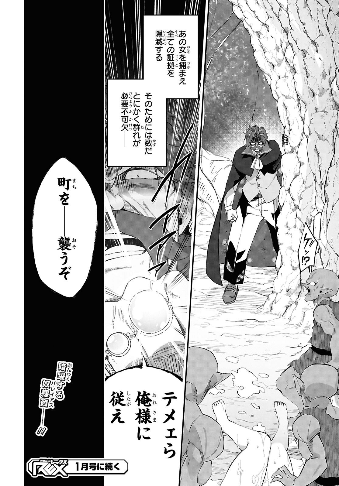 Ato wa Gojiyuu ni Douzo! - Tutorial de Kami-sama ga Last Boss Taoshichatta node, Watashi wa Suki Houdai Ikiteiku - Chapter 19 - Page 24