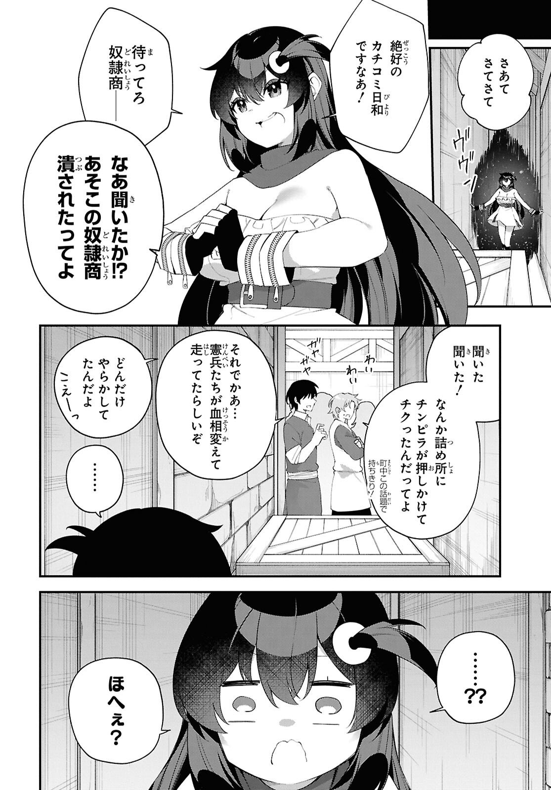 Ato wa Gojiyuu ni Douzo! - Tutorial de Kami-sama ga Last Boss Taoshichatta node, Watashi wa Suki Houdai Ikiteiku - Chapter 19 - Page 4