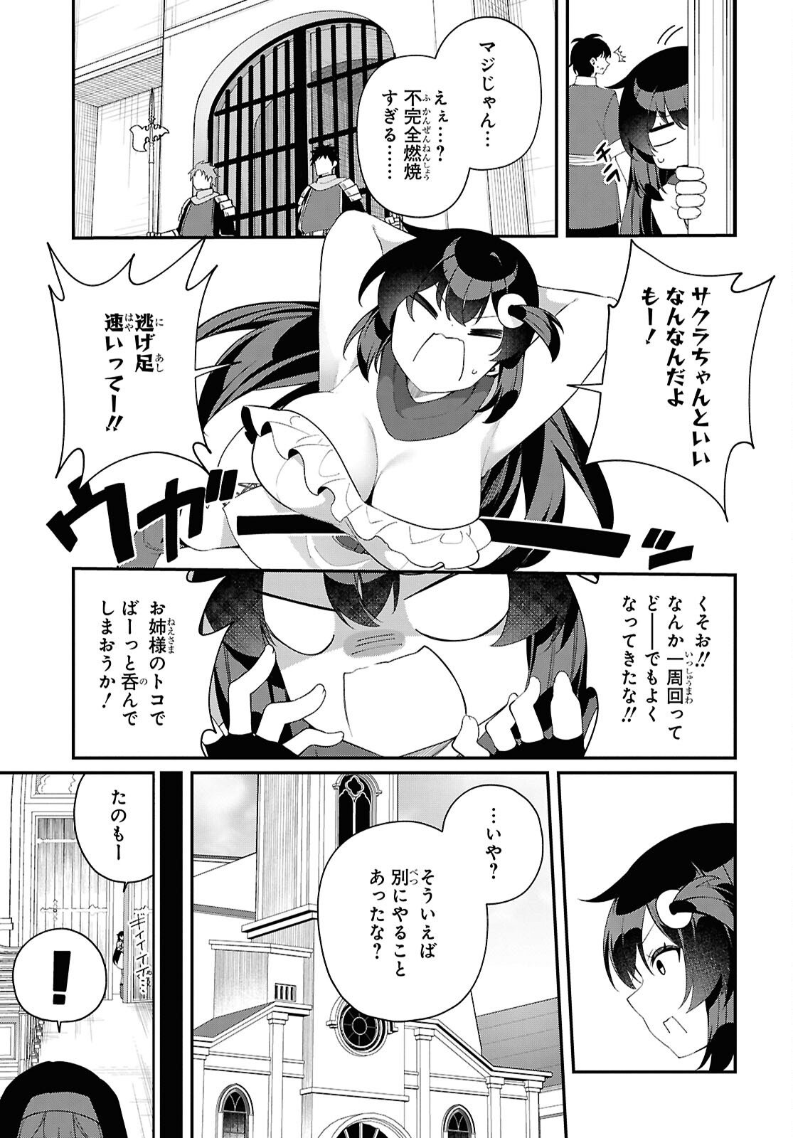 Ato wa Gojiyuu ni Douzo! - Tutorial de Kami-sama ga Last Boss Taoshichatta node, Watashi wa Suki Houdai Ikiteiku - Chapter 19 - Page 5