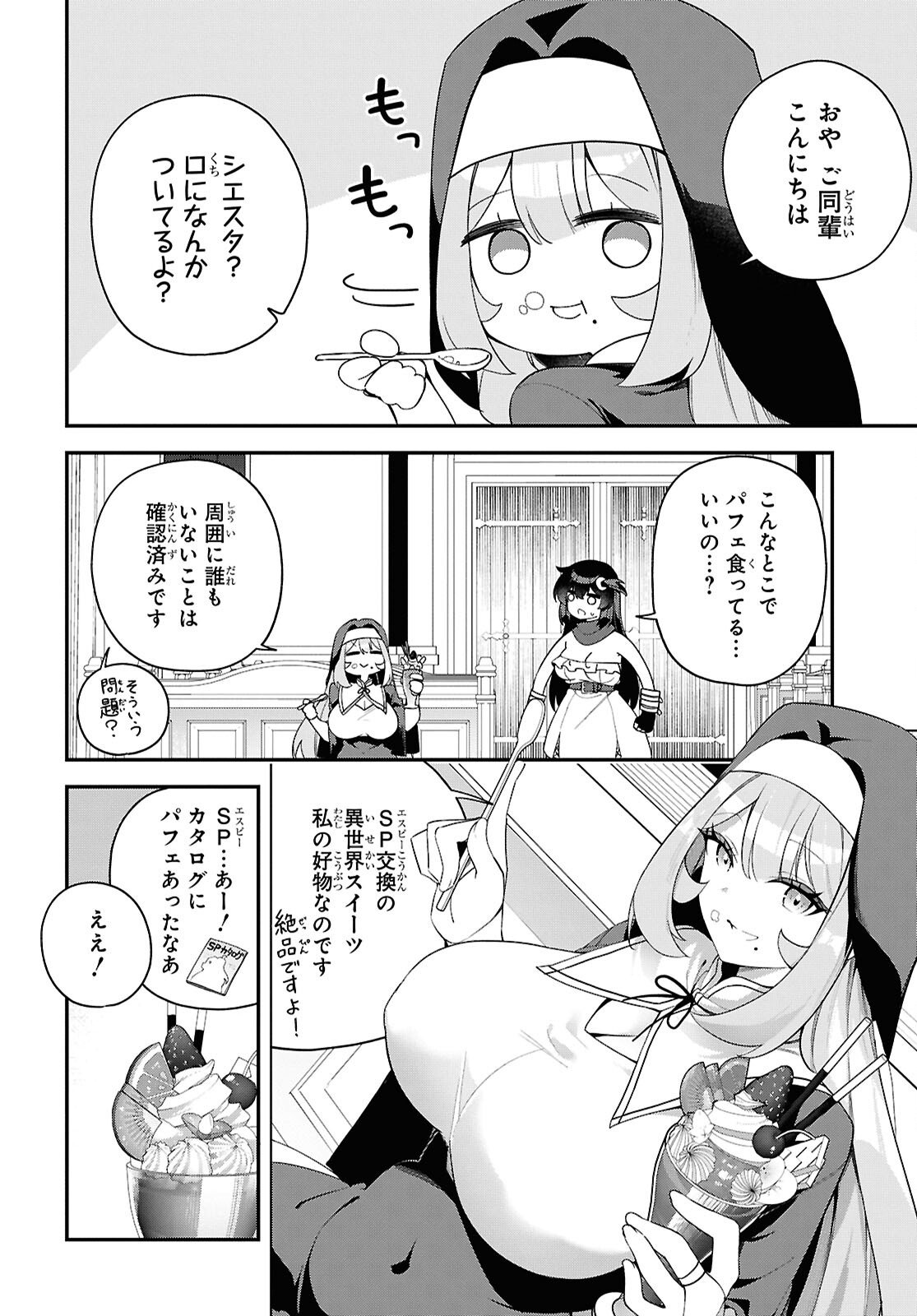 Ato wa Gojiyuu ni Douzo! - Tutorial de Kami-sama ga Last Boss Taoshichatta node, Watashi wa Suki Houdai Ikiteiku - Chapter 19 - Page 6