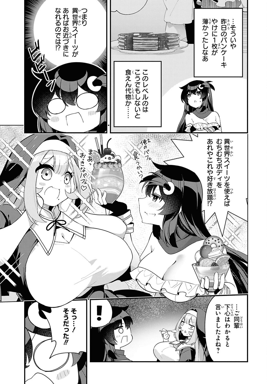 Ato wa Gojiyuu ni Douzo! - Tutorial de Kami-sama ga Last Boss Taoshichatta node, Watashi wa Suki Houdai Ikiteiku - Chapter 19 - Page 7