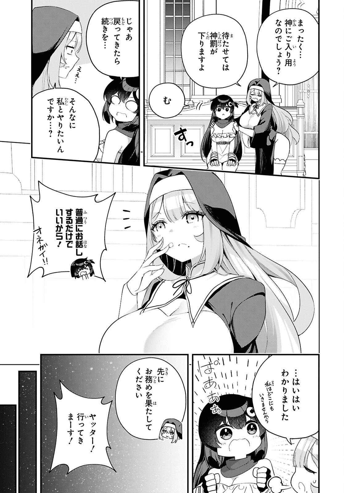 Ato wa Gojiyuu ni Douzo! - Tutorial de Kami-sama ga Last Boss Taoshichatta node, Watashi wa Suki Houdai Ikiteiku - Chapter 19 - Page 9