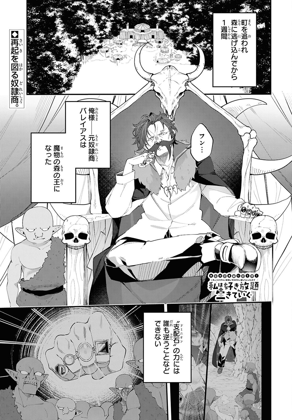 Ato wa Gojiyuu ni Douzo! - Tutorial de Kami-sama ga Last Boss Taoshichatta node, Watashi wa Suki Houdai Ikiteiku - Chapter 20 - Page 1
