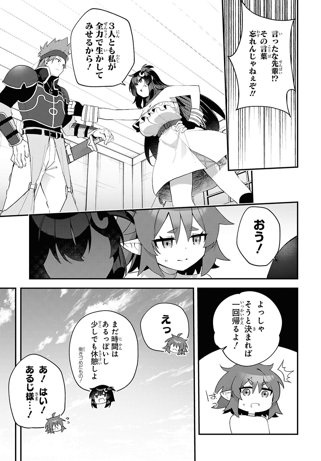 Ato wa Gojiyuu ni Douzo! - Tutorial de Kami-sama ga Last Boss Taoshichatta node, Watashi wa Suki Houdai Ikiteiku - Chapter 20 - Page 13