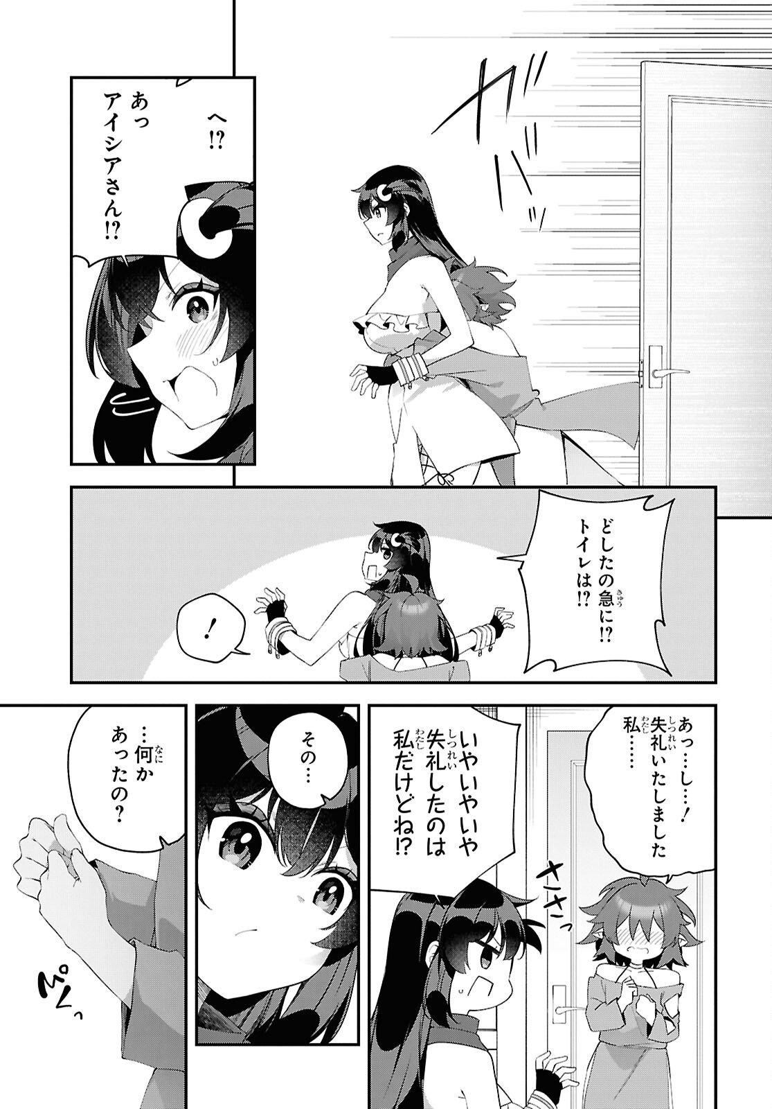 Ato wa Gojiyuu ni Douzo! - Tutorial de Kami-sama ga Last Boss Taoshichatta node, Watashi wa Suki Houdai Ikiteiku - Chapter 20 - Page 17