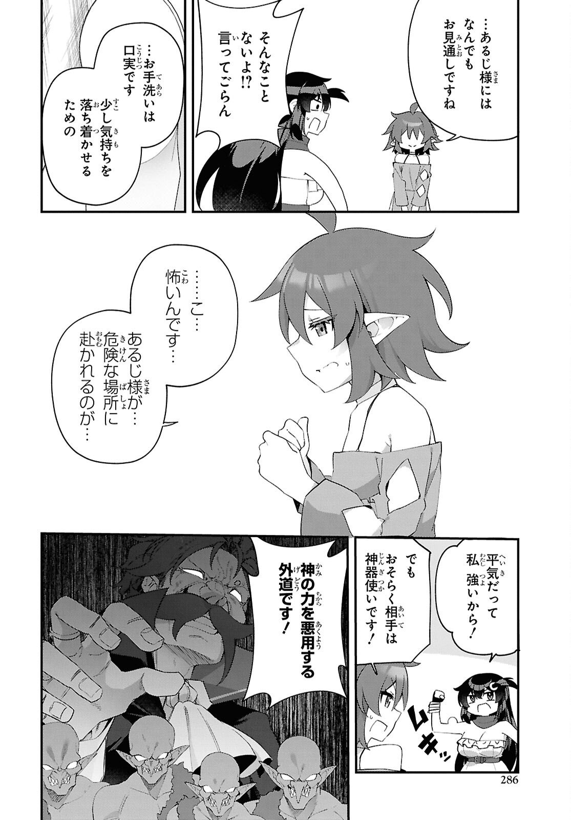 Ato wa Gojiyuu ni Douzo! - Tutorial de Kami-sama ga Last Boss Taoshichatta node, Watashi wa Suki Houdai Ikiteiku - Chapter 20 - Page 18