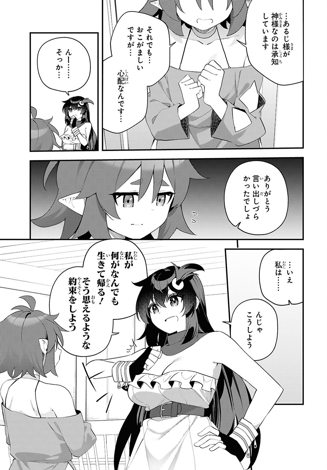 Ato wa Gojiyuu ni Douzo! - Tutorial de Kami-sama ga Last Boss Taoshichatta node, Watashi wa Suki Houdai Ikiteiku - Chapter 20 - Page 19