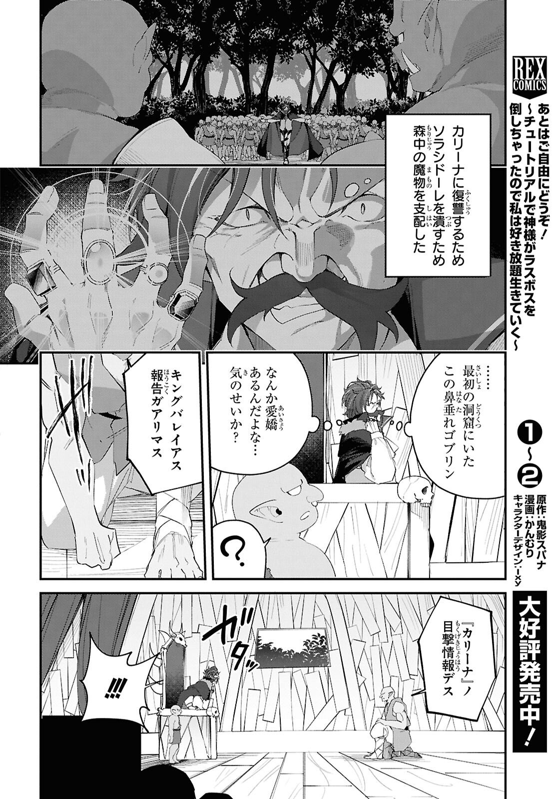 Ato wa Gojiyuu ni Douzo! - Tutorial de Kami-sama ga Last Boss Taoshichatta node, Watashi wa Suki Houdai Ikiteiku - Chapter 20 - Page 2