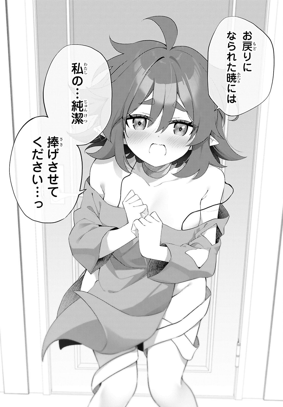 Ato wa Gojiyuu ni Douzo! - Tutorial de Kami-sama ga Last Boss Taoshichatta node, Watashi wa Suki Houdai Ikiteiku - Chapter 20 - Page 22