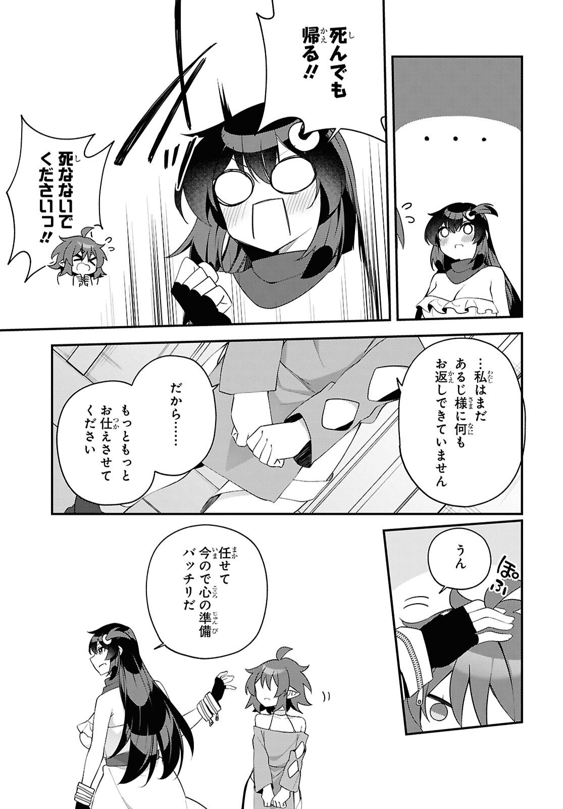 Ato wa Gojiyuu ni Douzo! - Tutorial de Kami-sama ga Last Boss Taoshichatta node, Watashi wa Suki Houdai Ikiteiku - Chapter 20 - Page 23